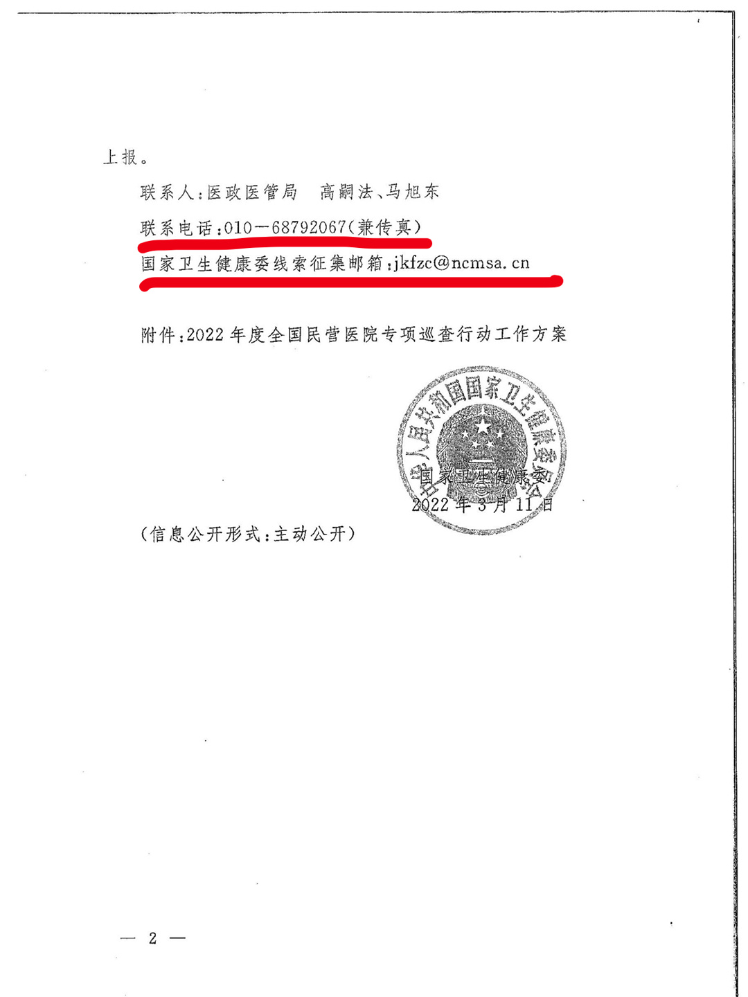 国家卫健委发文：严查民营医院这15项！(图5)