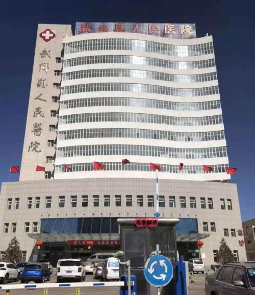 道恒启动长治市武乡县人民医院绩效管理体系建设项目导入(图1) 道恒启动长治市武乡县人民医院绩效管理体系建设项目导入(图1)