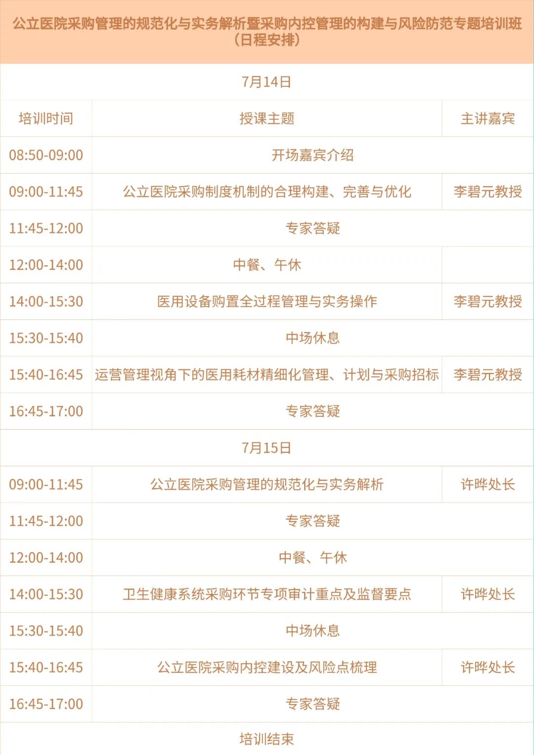 公立医院高级采购管理师专业人才能力培训通知(图1) 公立医院高级采购管理师专业人才能力培训通知(图1)