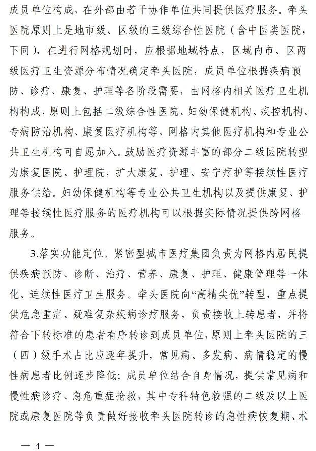 四川省发布紧密型城市医疗集团建设试点方案，14市成为试点(图3)