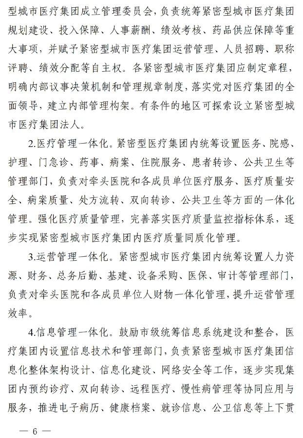 四川省发布紧密型城市医疗集团建设试点方案，14市成为试点(图5)