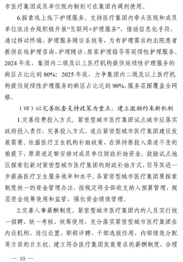 四川省发布紧密型城市医疗集团建设试点方案，14市成为试点(图9)