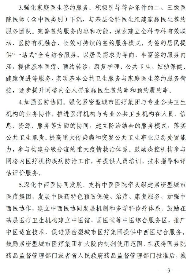 四川省发布紧密型城市医疗集团建设试点方案，14市成为试点(图8)