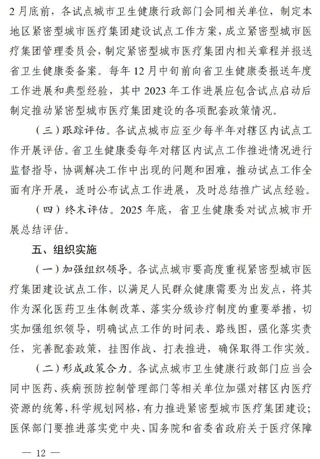 四川省发布紧密型城市医疗集团建设试点方案，14市成为试点(图11)