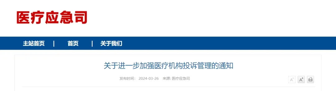 医护被投诉是否扣绩效？国家卫健委发文明确(图1)